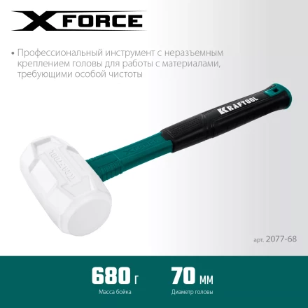 Киянка KRAFTOOL X-FORCE белая с фибергласовой рукояткой 2077-68 купить в Нижневартовске