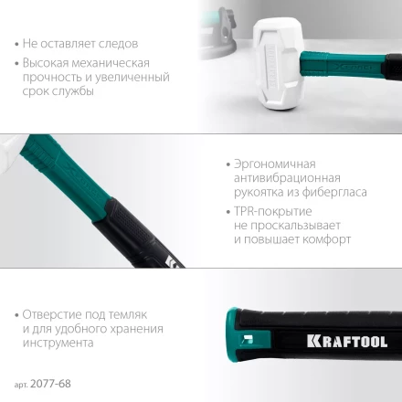 Киянка KRAFTOOL X-FORCE белая с фибергласовой рукояткой 2077-68 купить в Нижневартовске
