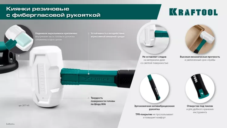 Киянка KRAFTOOL X-FORCE белая с фибергласовой рукояткой 2077-68 купить в Нижневартовске