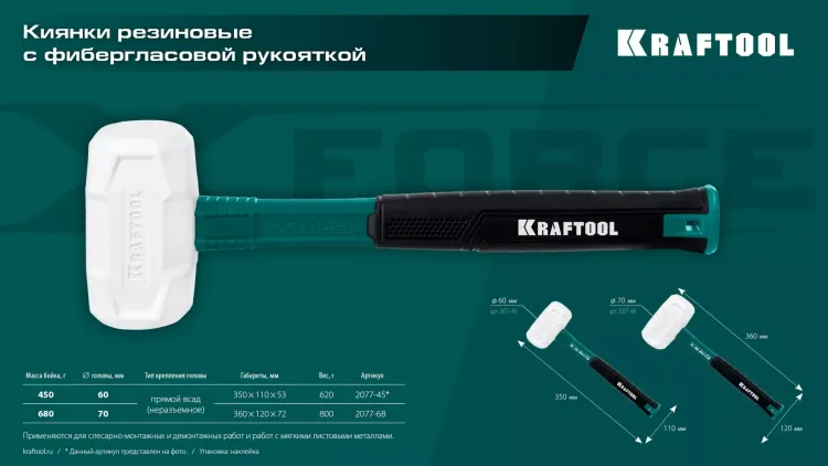 Киянка KRAFTOOL X-FORCE белая с фибергласовой рукояткой 2077-68 купить в Нижневартовске