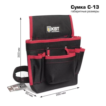 Сумка монтажника поясная КВТ С-13 (78529) купить в Нижневартовске