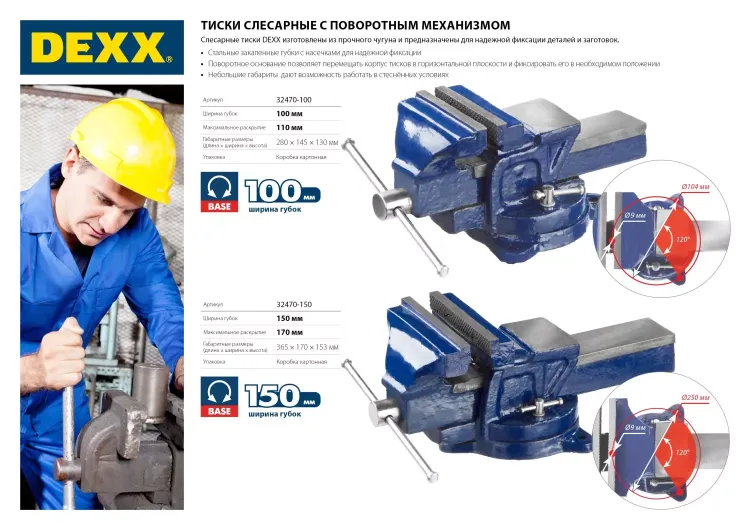 Тиски DEXX слесарные с поворотными механизмом, 100мм 32470-100 купить в Нижневартовске