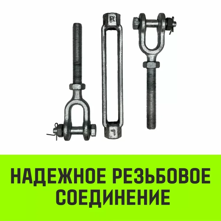 Талреп такелажный вилка-вилка HITCH 7/8х18 3250 кг (SZ071173) купить в Нижневартовске