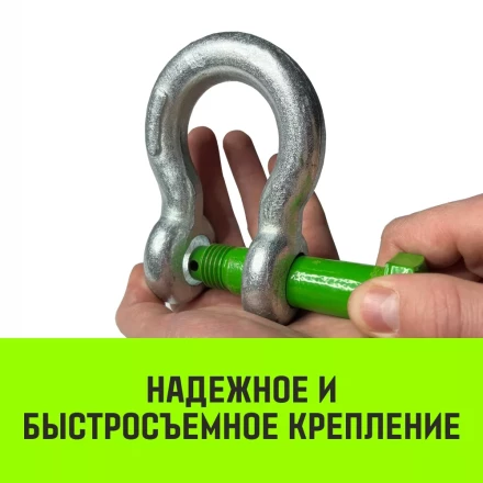 Скоба омегообразная со шплинтом HITCH G2130 3.25 т (SZ072029) купить в Нижневартовске