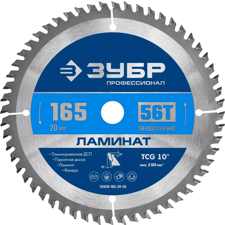 ЗУБР Ламинат, 165 х 20 мм, 56Т, пильный диск по ламинату, Профессионал (36930-165-20-56) купить в Нижневартовске
