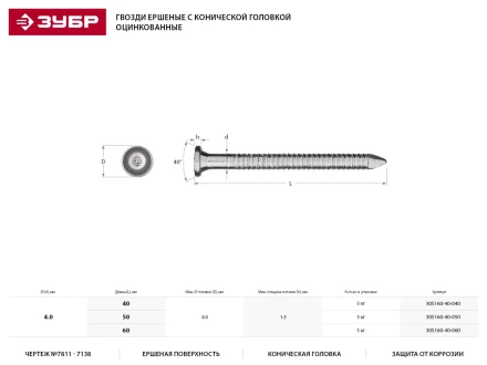 Гвозди ЗУБР "МАСТЕР" ершеные с конической головкой, оцинкованные, чертеж №7811-7138, 4.0х60мм, 5кг 305160-40-060 купить в Нижневартовске