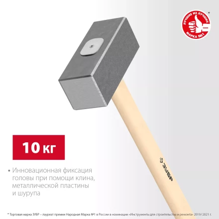 ЗУБР 10 кг, 750 мм, кованая кувалда (20112-10) купить в Нижневартовске