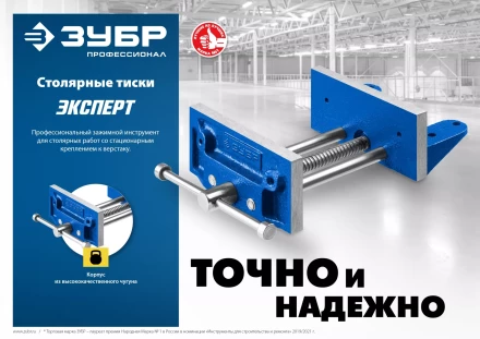 ЗУБР 150 мм, столярные тиски, Профессионал (32730) купить в Нижневартовске