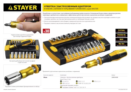 Набор STAYER "MASTER" HERCULES: Отвертки, Cr-V, эргономичная двухкомпонентная рукоятка, 30предм, в боксе 25055-H30 купить в Нижневартовске