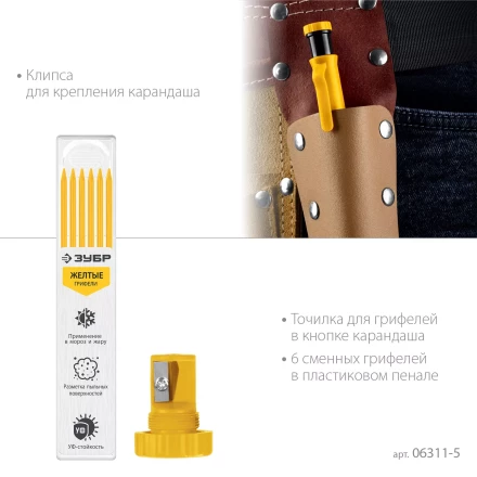 ЗУБР АСК желтый, d 2,8 мм, HB, 6 сменных грифелей, автоматический карандаш (06311-5) купить в Нижневартовске