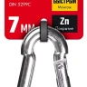 ЗУБР DIN 5299C, 7 мм, 1 шт, быстросъемный карабин (304546-07) купить в Нижневартовске