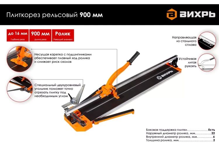 Плиткорез рельсовый 900 мм Вихрь 73/3/5/6 купить в Нижневартовске