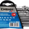 Набор СИБИН: Ключи комбинированные гаечные, белый цинк, 6-24мм, 10шт 27089-H10 купить в Нижневартовске