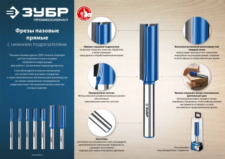 ЗУБР 8 x 30 мм, хвостовик 8 мм, фреза пазовая прямая с нижними подрезателями, Профессионал (28755-8-30) купить в Нижневартовске