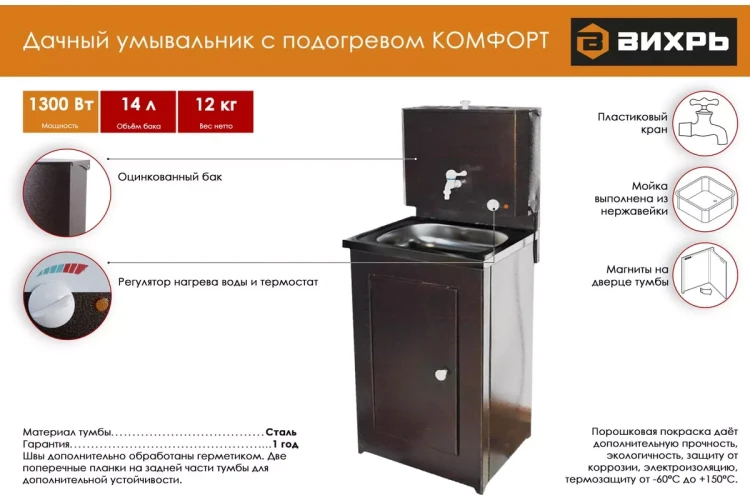 Умывальник дачный "Комфорт" ВИХРЬ с подогревом, нержавейка, медь 74/4/7 купить в Нижневартовске