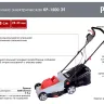 Электрическая газонокосилка Ресанта КР-1500 ЭТ 70/4/13 купить в Нижневартовске