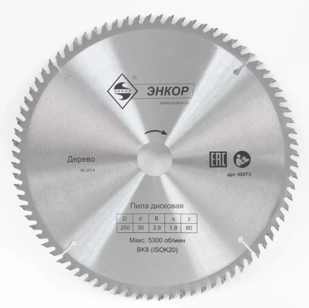 Диск пильный  ф250х30 z80 дерево Энкор 48573 купить в Нижневартовске