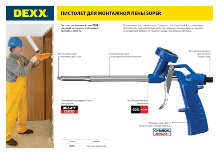 Пистолет "SUPER" для мотажной пены, пластиковый химически стойкий корпус, DEXX 6871 купить в Нижневартовске