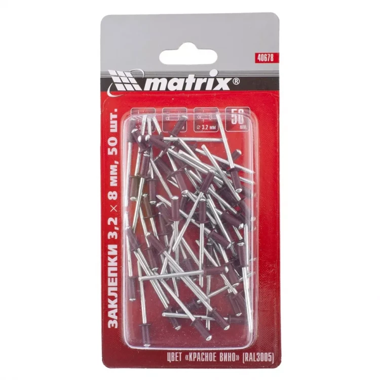 Заклепки 3,2 х 8 мм RAL 3005 красное вино 50 шт MATRIX 40678 купить в Нижневартовске