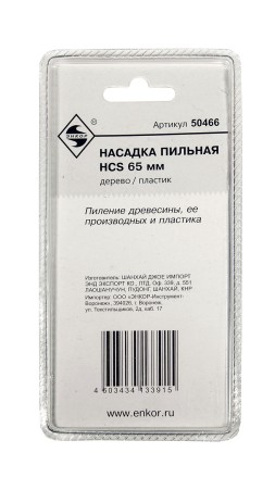 Насадка пильная HCS 65мм Энкор 50466 купить в Нижневартовске