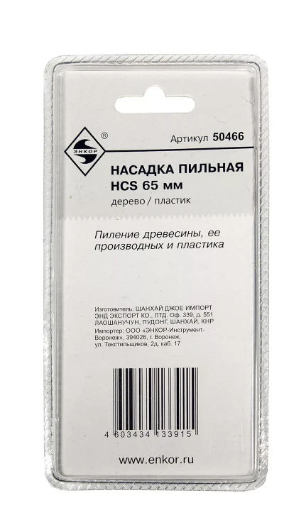 Насадка пильная HCS 65мм Энкор 50466 купить в Нижневартовске