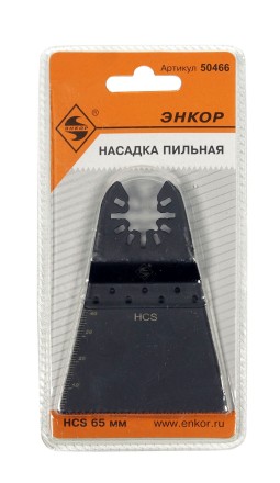 Насадка пильная HCS 65мм Энкор 50466 купить в Нижневартовске