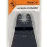 Насадка пильная HCS 65мм Энкор 50466 купить в Нижневартовске