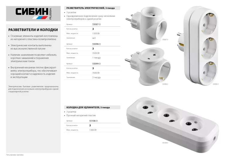 Колодка СИБИН для удлинителя, 3 гнезда, макс мощность 1300Вт 55108-3 купить в Нижневартовске