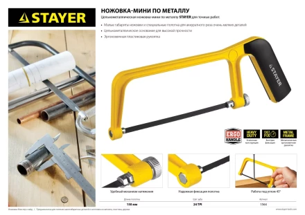 Ножовка-мини STAYER по металлу, 150 мм 1564 купить в Нижневартовске