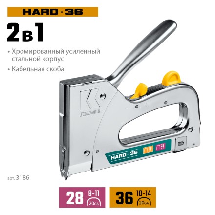 Кабельный рессорный степлер 36(10-14мм)/28  KRAFTOOL 3186 купить в Нижневартовске