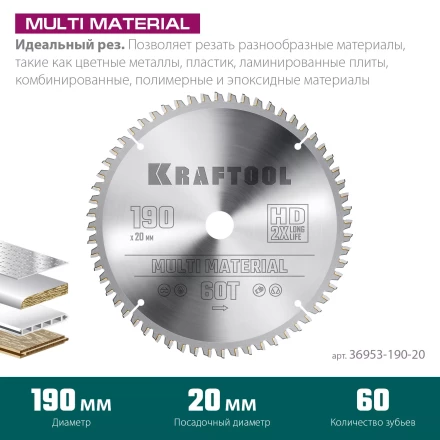 Диск пильный Multi Material, повышенный ресурс 36953-190-20 купить в Нижневартовске