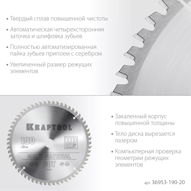 Диск пильный Multi Material, повышенный ресурс 36953-190-20 купить в Нижневартовске