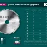 Диск пильный Multi Material, повышенный ресурс 36953-190-20 купить в Нижневартовске