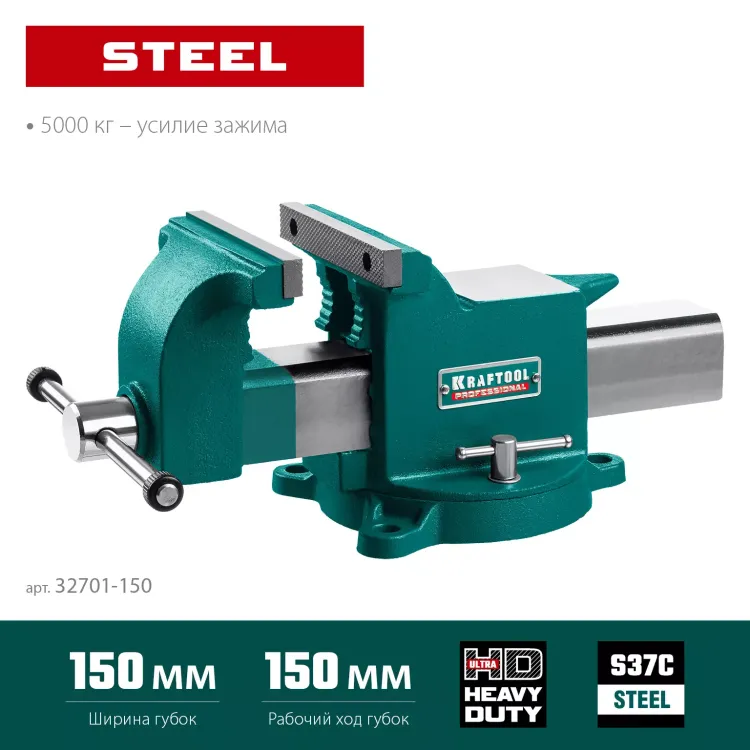 Тиски KRAFTOOL STEEL стальные 32701-150 купить в Нижневартовске