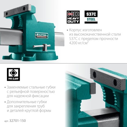 Тиски KRAFTOOL STEEL стальные 32701-150 купить в Нижневартовске