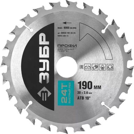 Диски пильные Быстрый рез повышенный ресурс серия ПРОФЕССИОНАЛ купить в Нижневартовске