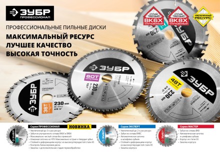 Диски пильные Быстрый рез повышенный ресурс серия ПРОФЕССИОНАЛ купить в Нижневартовске