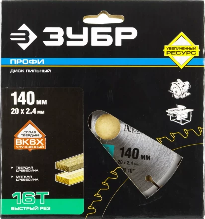 Диски пильные Быстрый рез повышенный ресурс серия ПРОФЕССИОНАЛ купить в Нижневартовске