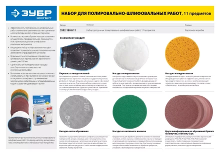 Насадки полировальные на липучке серия ЭКСПЕРТ купить в Нижневартовске