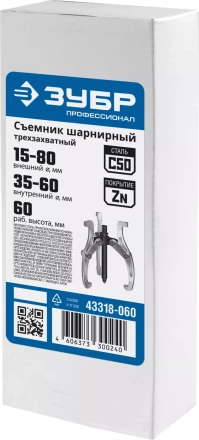 Съемники шарнирные 3-захватные серия ПРОФЕССИОНАЛ купить в Нижневартовске