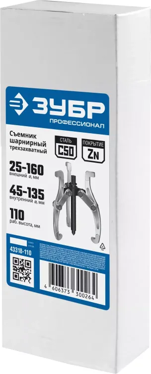 Съемники шарнирные 3-захватные серия ПРОФЕССИОНАЛ купить в Нижневартовске