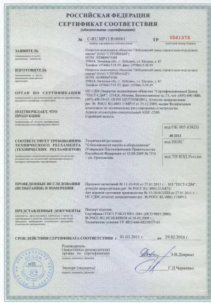 Агрегат штукатурно-смесительный АШС-2500 2,5 м3/ч, 6,25кВт, 380В,  1,47 МПа, подача: гор/вер 100/30м 97414 купить в Нижневартовске