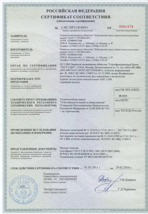 Агрегат штукатурно-смесительный АШС-2500 2,5 м3/ч, 6,25кВт, 380В,  1,47 МПа, подача: гор/вер 100/30м 97414 купить в Нижневартовске