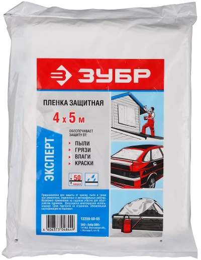 Пленки укрывочные серия ЭКСПЕРТ