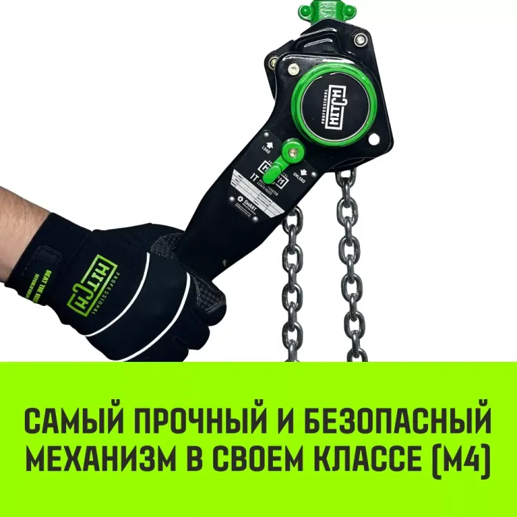 Таль ручная рычажная HITCH LH201-GSB 3 т 12 м. Гальваническая цепь. Защита от перегруза (SZ060984) купить в Нижневартовске