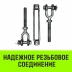 Талреп такелажный вилка-вилка HITCH 1х24 4500 кг (SZ071174) купить в Нижневартовске