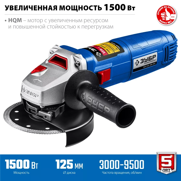 ЗУБР 1500 Вт, d125 мм, УШМ, регулировка оборотов, Профессионал (УШМ-П125-1500 ЭПСТ) купить в Нижневартовске