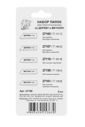 Набор пилок универсальный 5 шт. 27196 купить в Нижневартовске