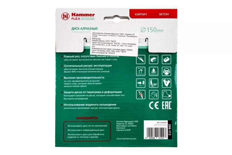 Круг алмазный HAMMER (206-113 DB TB) Ф150х22мм универсальный купить в Нижневартовске