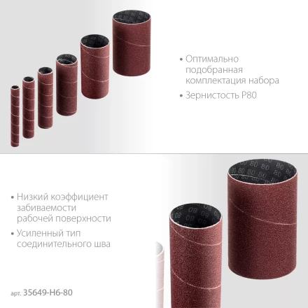 ЗУБР набор 6 шт: 13, 19, 26, 38, 51, 76 мм, высота 115 мм, Р80, втулки шлифовальные для станка СШО-500 МАСТЕР (35649-H6-80) купить в Нижневартовске